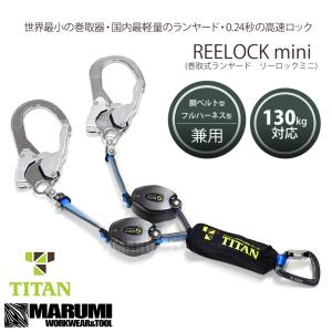 タイタン フルハーネス型用 ランヤード EXゼロ HL-ZCW 伸縮ストラップ