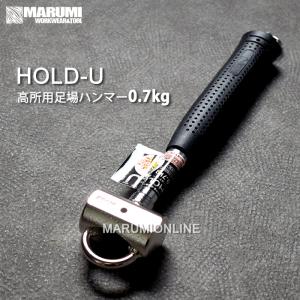 創伝 ホールドユー 高所用足場ハンマー0.7kg