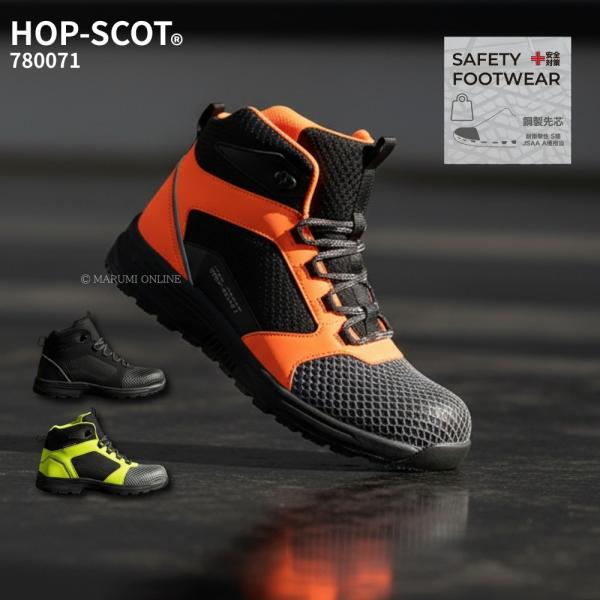 HOP-SCOT ホップスコット CUC 780071 ハイビス 高耐久 セーフティ 安全靴 作業靴...