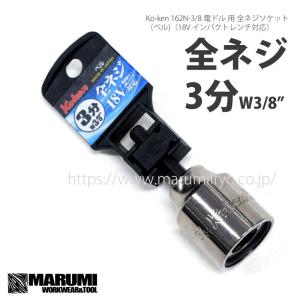 TOP工業(トップ工業) 電動ドリル用全ネジソケット W3/8 3分 対応 ZNS-3