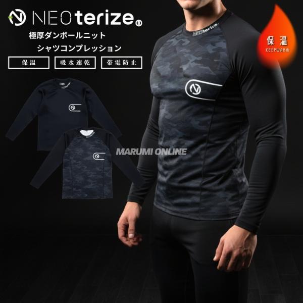 ネオテライズ おしゃれ かっこいい 作業着 作業服 秋冬 ストレッチ ダンボールニット 保温 コンプ...