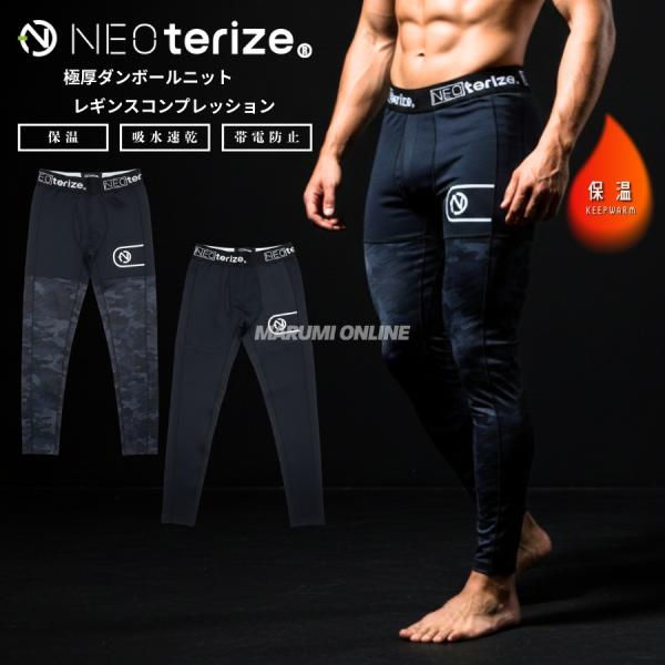 ネオテライズ おしゃれ かっこいい 作業着 作業服 秋冬 ストレッチ ダンボールニット 保温 コンプ...