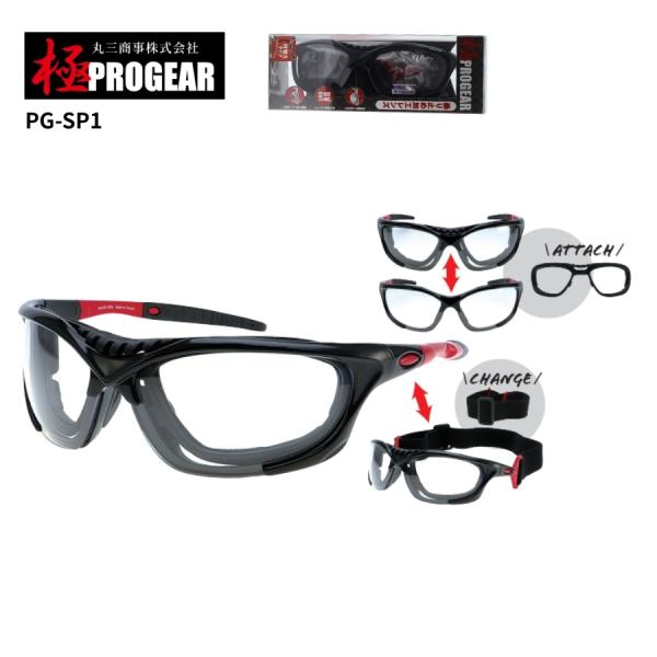 丸三商事 プロギア 【PG-SP1】 極PROGEAR 保護メガネ クリア ハードコート 曇り止め加...