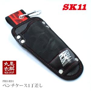 SK11 鳶用 腰袋 クリッパー＆ラチェットケース SPD-JY01-A 工具差し 幅