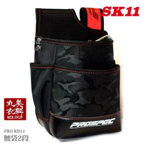 腰袋 工具差し ツールホルダー SK11 鳶用腰袋Sインナーポケット付