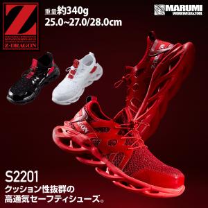 【Z-DRAGON】 ジードラゴン S2201 セーフティシューズ [春夏] 靴 作業靴 安全スニーカー