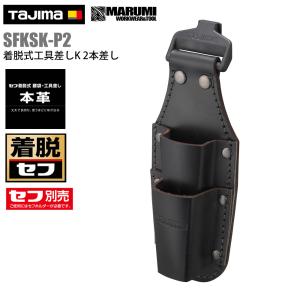 TAJIMA 腰袋2段小SFKBK-2S2H Tajima（タジマ） 腰袋 工具入れ 工具差し セフツイン腰袋本革 腰袋二