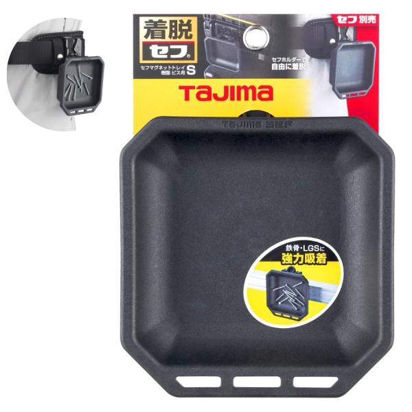 tajimaタジマ セフマグネットトレイ 樹脂 ビス用S セフボックス用アクセサリー スチール製ビス...