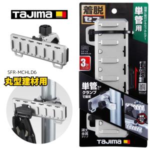 ２個セット　tajima  メタルセフ  2連セフ  タジマセフ Tajima（タジマ） 限定 メタルセフ セフホルダー胴ベルト用 金属上下
