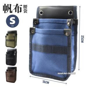 帆布 はんぷ 腰袋 キャンバス生地 道具袋 腰袋...の商品画像