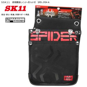 SK11 鳶用 腰袋 Mサイズ インナーポケット付 SPD-JY03-A 幅200