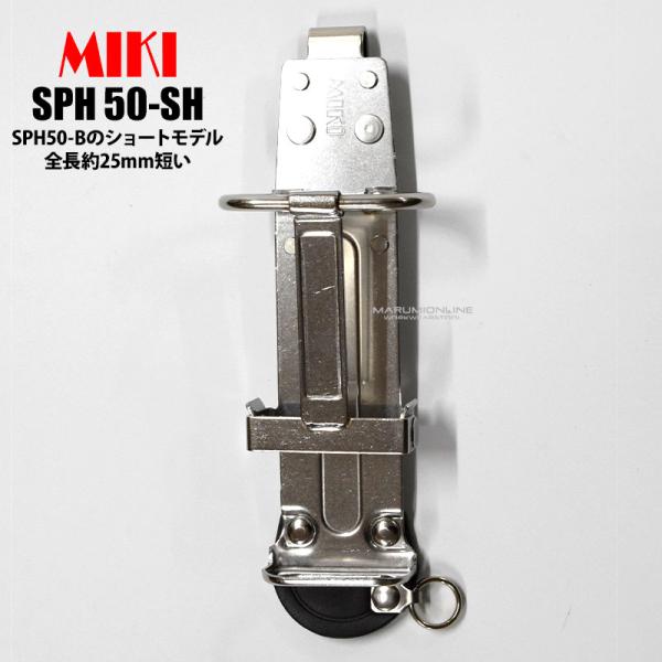 MIKI 三貴 ミキ SPH 50-SH  ミゼットカッターホルダー ショート 工具差し ツールホル...