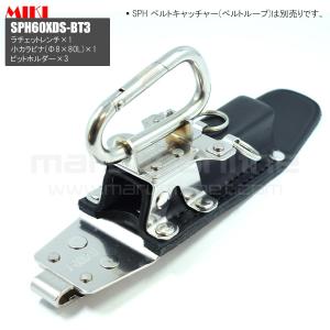 MIKI 三貴 ミキ SPH65Z ラチェット ミゼットカッター ホルダー 腰道具