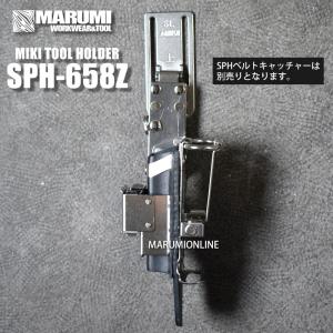 MIKI 三貴 ミキ SPH65Z ラチェット ミゼットカッター ホルダー 腰道具