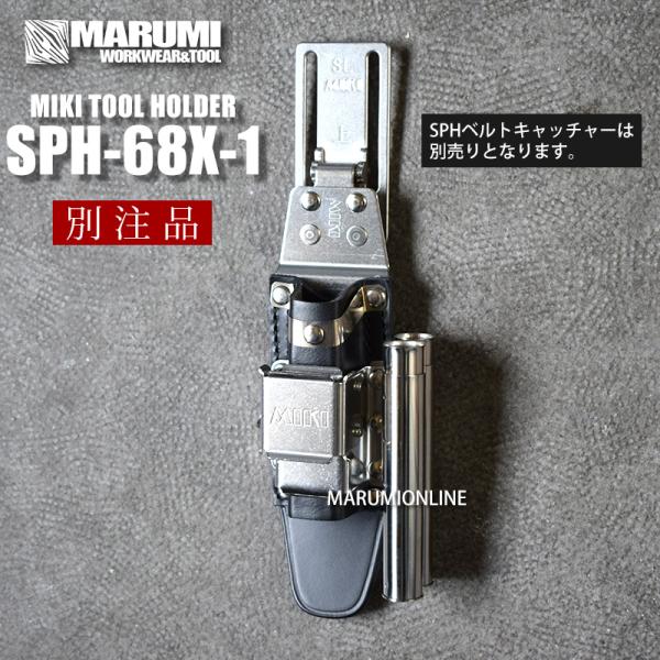 MIKI 三貴 ミキ SPH68X-1 特注品 ラチェット モンキーレンチ 16mmマーカー×2 ホ...