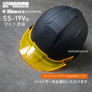 【ご注文後-約2週間後の発送】進和化学工業 SS-19V型 マット塗装 ヘルメット 艶消しブラック