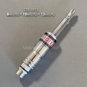 インパクトソケット 8 10 13 15 17 19 21 24 SK11 トリプルソケット 8mm 10mm 13mm BS3-81013N 6.35mm六角軸