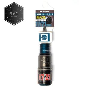 S-TOOL エスツール ダブルレンチソケット スライド式 2サイズダブル