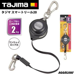 タジマ TAJIMA メタルスマートリール 1kg用 ハンマー、レンチ等 タジマ TAJIMA メタルスマートリール 1kg用 ハンマー、レンチ等