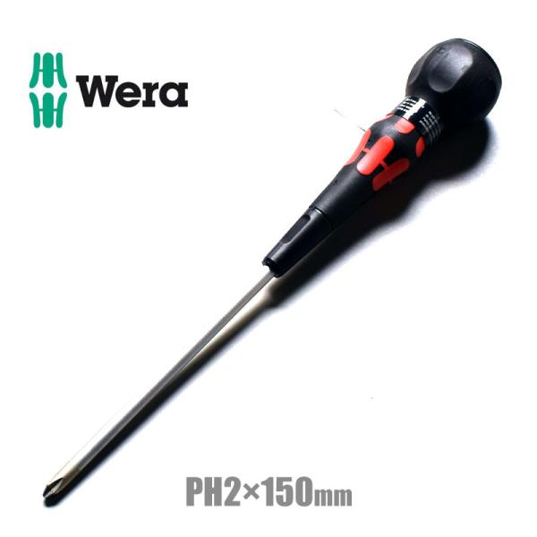 Wera ヴェラ PH2×150ｍｍ プラスドライバー　ボールグリップレーザーチップ ドライバー 1...