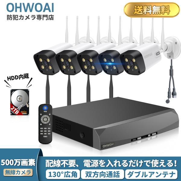 防犯カメラ 屋外 監視カメラ セット 家庭用 wifi ワイヤレス 500万画素 防犯灯付き 防犯カ...