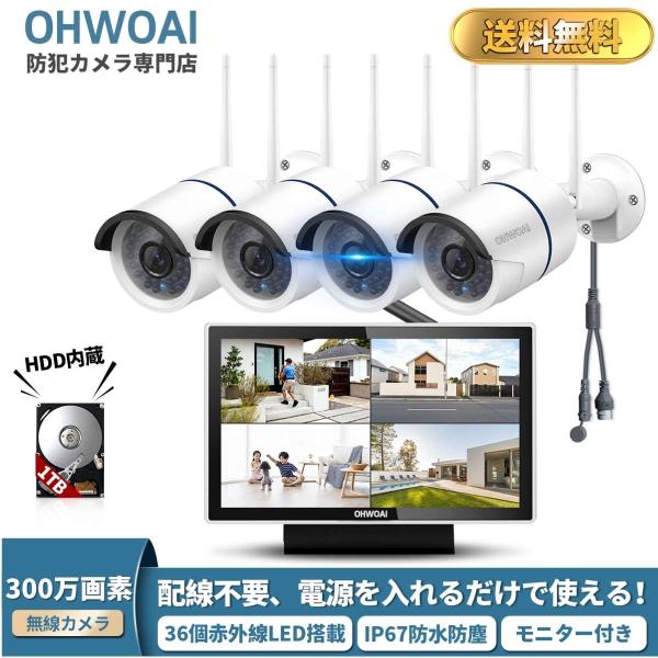 防犯カメラ 屋外 家庭用 wifi ワイヤレス セット 4台 監視カメラ 300万画素 屋内 室内 ...