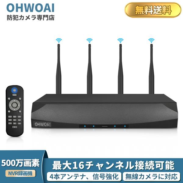 OHWOAI ワイヤレスカメラだけ適用 1920P 500万画素 防犯録画機 防犯カメラ 10台まで...