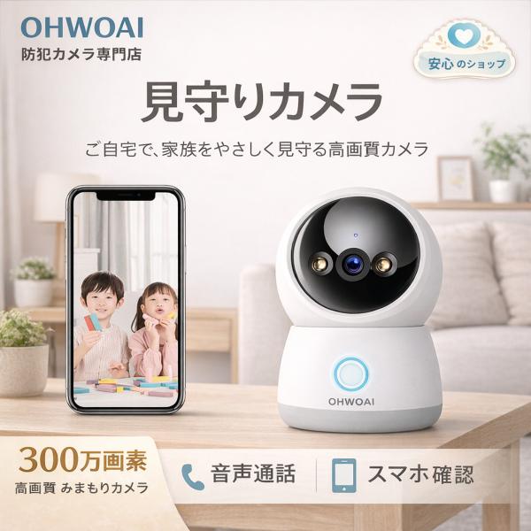 見守りカメラ ベビーカメラ ペットカメラ 防犯カメラ 自動追跡 ネットワークカメラ Wi-Fiカメラ...