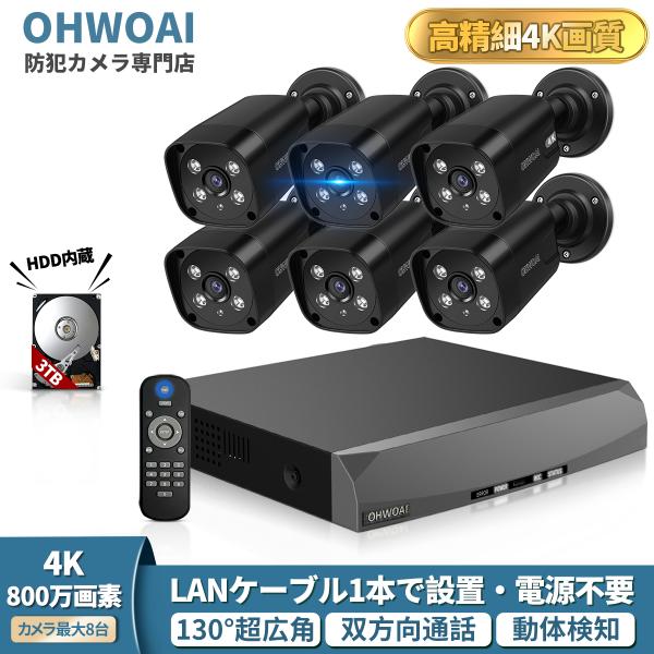 防犯カメラ 屋外 家庭用 監視カメラ 6台 防犯カメラセット 室内 屋外 800万画素 PoE給電 ...