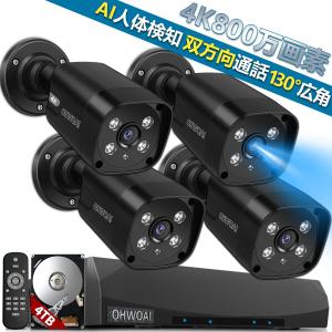 (130°広角・双方向通話) 4台 4K/800万画素 PoE防犯カメラセット+NVR(4TBHDD内蔵 800万画素対応 8チャネルまで増設可能)屋外 家庭用 POE給電 黒｜marumi-store