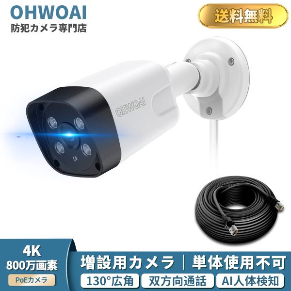 防犯カメラ 屋外 家庭用 poe防犯カメラ 4k 800万画素 監視カメラ 屋内 赤外線 暗視機能 ...