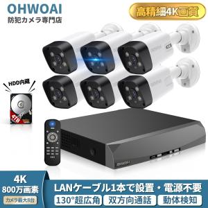 防犯カメラ 屋外 家庭用 監視カメラ 6台 防犯カメラセット 室内 800万