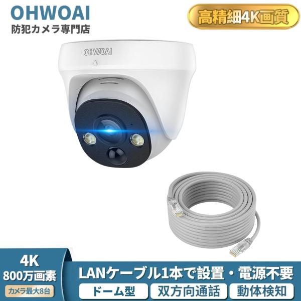 防犯カメラ 屋外 家庭用 poe給電 800万画素 ドーム型 監視カメラ 屋内 暗視機能 夜間カラー...