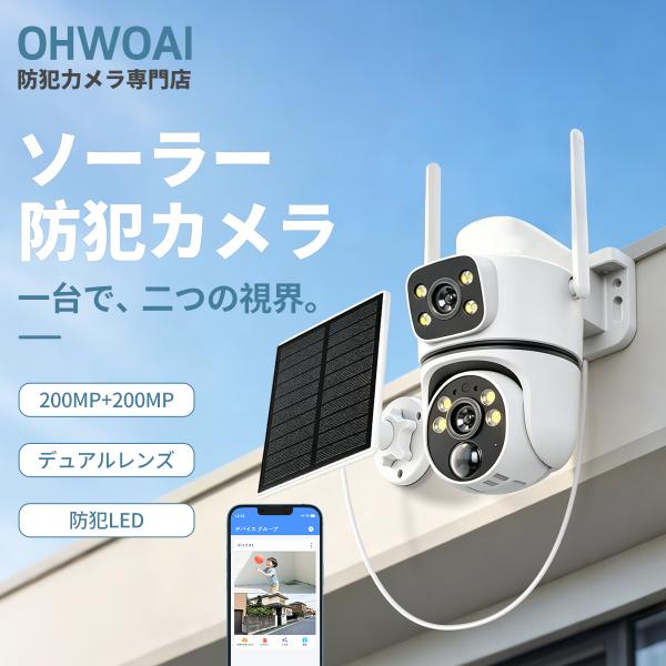 防犯カメラ 屋外 ソーラー ダブルレンズ 400万画素 PTZ 自動追跡 双方向音声 カラー撮影 W...