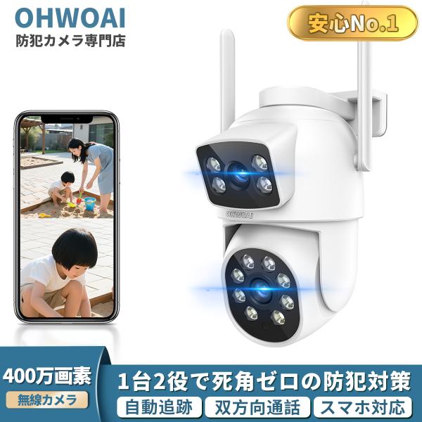 防犯カメラ 屋外 家庭用 監視カメラ 400万画素 ワイヤレス カメラ 屋内 工事不要 防犯カメラ ...