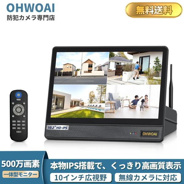 10インチモニター一体型NVR 10チャンネル 500万画素モーション検出ゾーン内蔵スピーカー  遠...