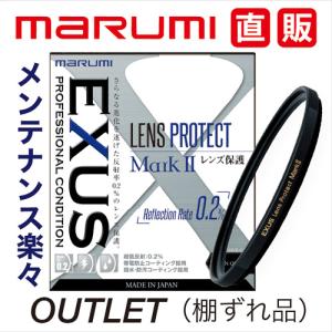 棚ずれ品 マルミ marumi 40.5mm EXUS レンズプロテクト MarkII 　パッケージ無し OUTLET アウトレット LENS PROTECT