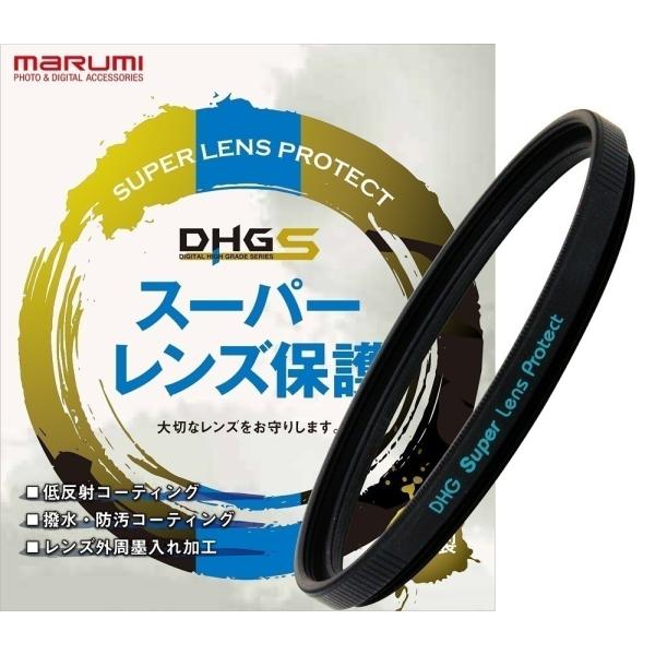 67mm DHG スーパーレンズプロテクト/R マルミ marumi レンズ プロテクト 保護 フィ...