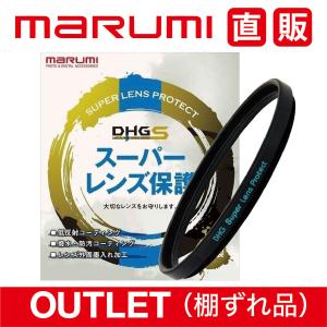 棚ずれ品 マルミ marumi 95mm DHGスーパーレンズプロテクト／R マルミ marumi 保護 プロテクト フィルター 撥水 防汚 低反射 パッケージなし 95