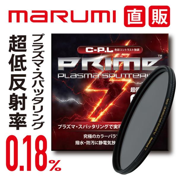 58mm PRIME PLASMA SPATTERING C-P.L marumi マルミ circ...