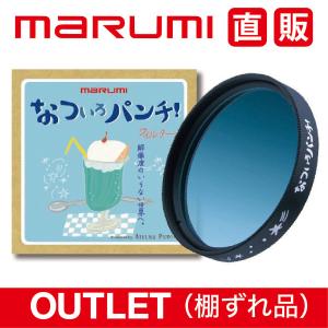 棚ずれ品　なついろパンチ！67mm AtelierPiccolo×マルミ光機 OUTLET アウトレット｜marumikoki