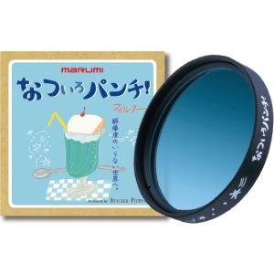 なついろパンチ！77mm AtelierPiccolo×マルミ光機