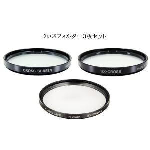 【アウトレット品】72mm クロスフィルター３枚セット 【送料無料】｜marumikoki