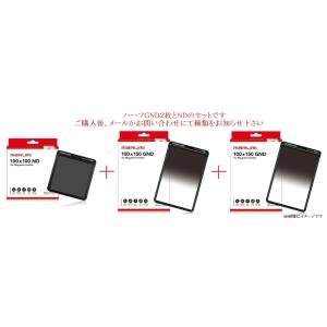 【ハーフGND2枚＋角型ND】角型フィルターセット　