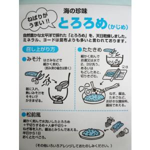 とろろめ(かじめ) 30gの詳細画像3