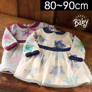 ハッカベビー リンドウプリントチュール付き長袖ワンピース M90 ベビー トップス 花柄 チュニック 裏