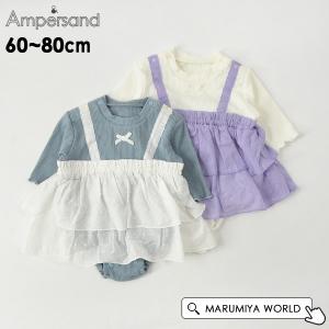 フリルスカートおめかしロンパス ベビー ロンパース 女の子 アンパサンド ampersand 6004455 L432163-m80mmメール便可｜marumiya-world