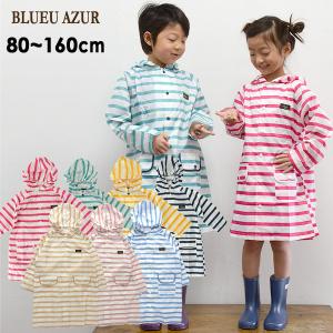 レインコート キッズ ボーダー ベビー れいんこーと カッパ 合羽 雨具 通園 通学 BLUEU AZUR ブルーアズール RIO リオ 7004541 D80600_C80600-m16m｜MARUMIYA WORLD