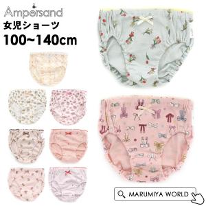 女児ショーツ キッズ パンツ 下着 女の子 100cm-140cm ampersand ショーツ アンパサンド ampersand 7010638 L152-m14mm メール便可｜marumiya-world