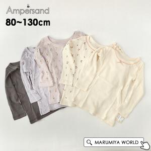 女児リブ長袖肌着 キッズ ベビー 肌着 下着 インナー 長そで 無地 総柄 アンパサンド ampersand 7010737 L353073-m13mm メール便可｜marumiya-world